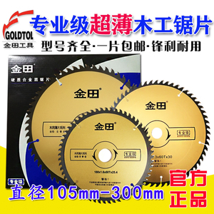 速发金田专业木超薄级工锯片金0/12寸电圆锯合1圆锯片切割片