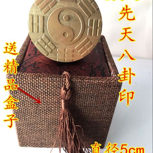 速发天 印 先天八卦印 铜印铜铜先道八卦印 法印 铜印章 道家用品