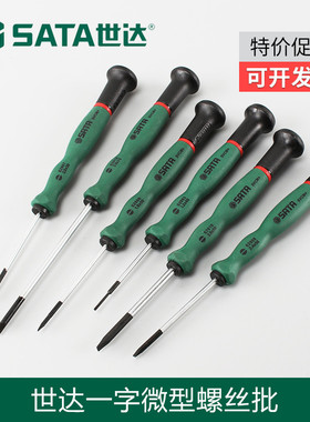 速发五金子具小号一字平口螺丝刀起修电脑磁维工62802