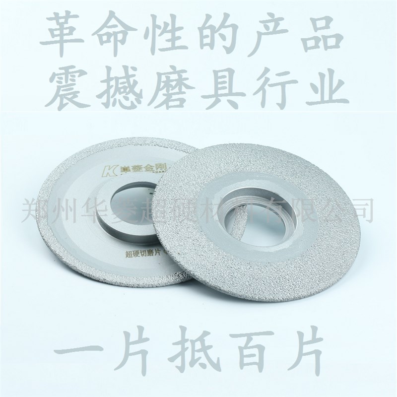 速发华割钎焊金刚打氮化硼超硬合金金属铸铁切菱石磨角磨轮砂轮片