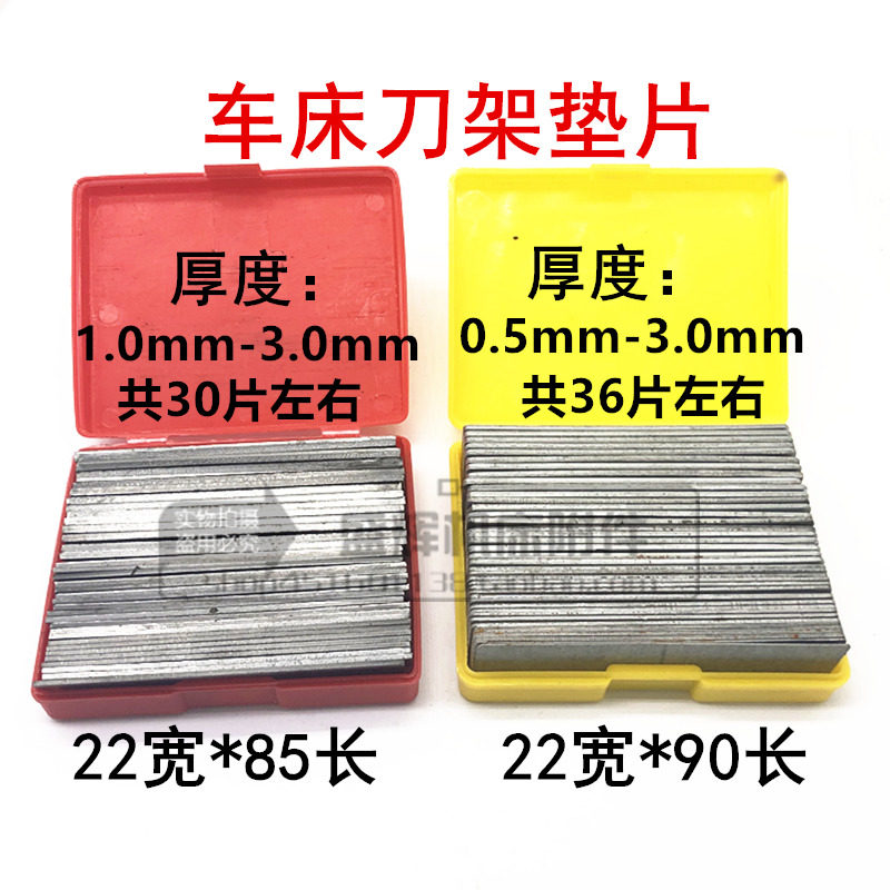 速发车床刀架垫片车床刀垫垫片垫垫m车刀刀高0.5m用-.0mm车床垫铁
