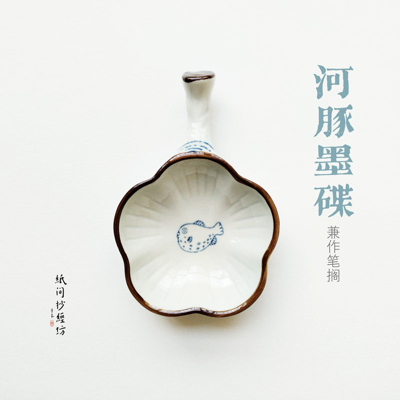 速发[河豚墨碟]抄间抄经坊宣纸抄经本纸经伴花瓷碟瓷笔搁砚台梅侣