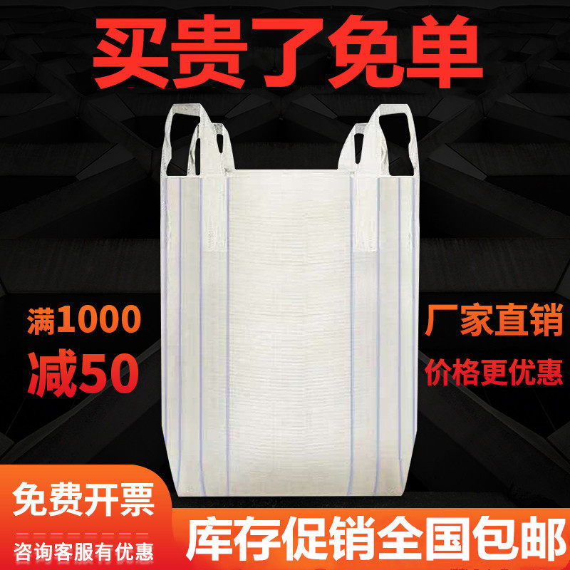 速发吨袋吨包1吨2吨带编袋加厚耐磨太空袋吊包集污泥吨包袋装织袋