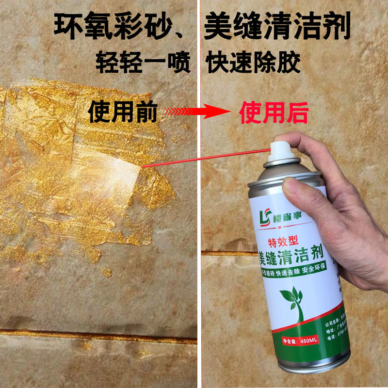 速发环氧彩砂美缝剂清洁剂地板防水垢油漆装修涂料除胶强力去除液