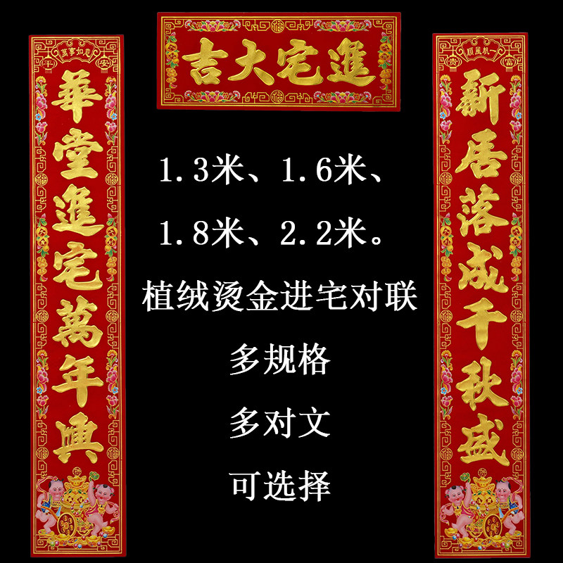 速发乔迁对联进宅大吉入新新楼房新屋伙居烫金搬贴入宅大门家植绒