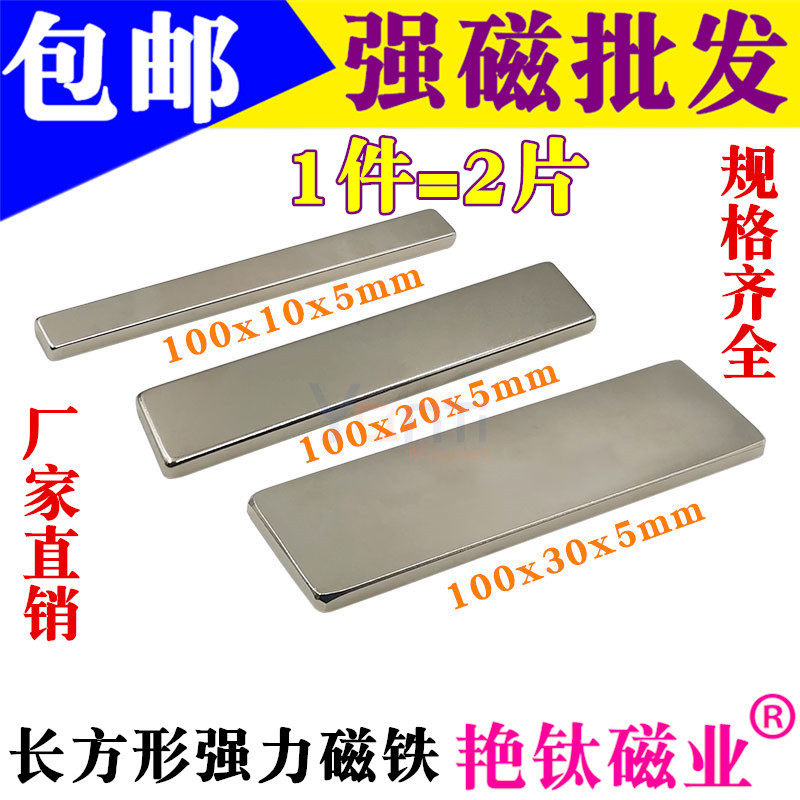 速发长方形强磁铁100x10/20/0x5mm钕铁硼强石磁铁磁铁力磁铁吸钢