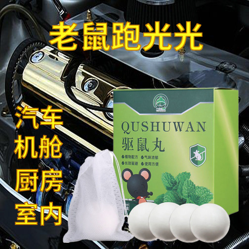 速发汽车车鼠神器舱仓防车鼠专用老载驱赶樟脑球小防内驱鼠臭丸
