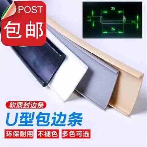 速发新胶合板免漆u型软t质封边条m25mm包边条相框橱柜包边木板条