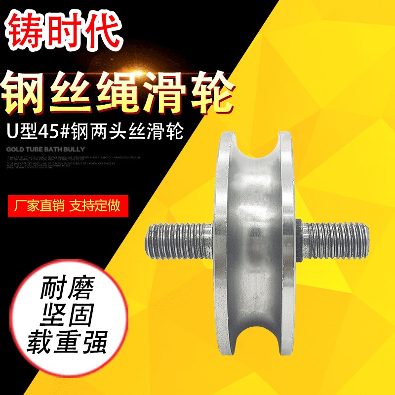 速发加厚45号钢U型钢丝绳轮滑弯管轮子圆管槽轮起重定轮滑轨道轮