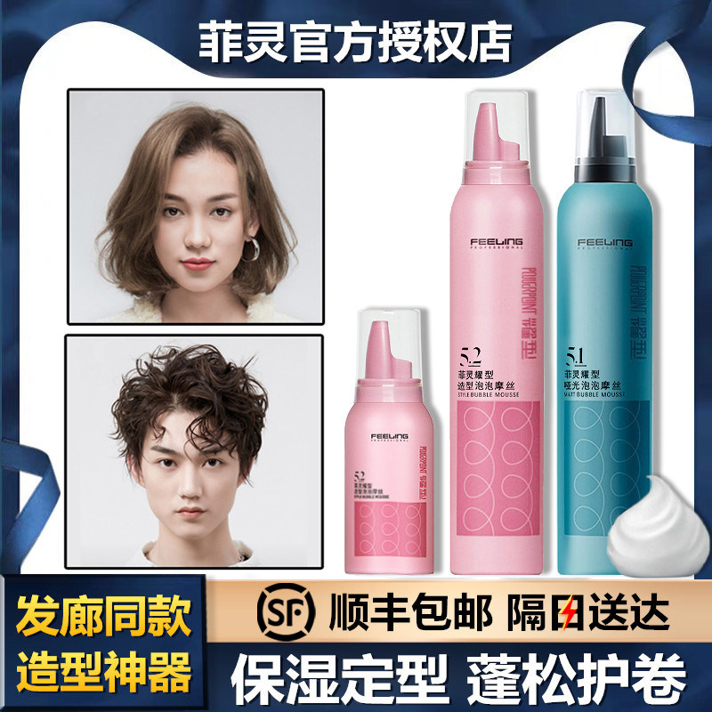 速发泡沫士蜡弹力素卷发保发蓬松男发湿发造型泡泡摩丝湿胶定