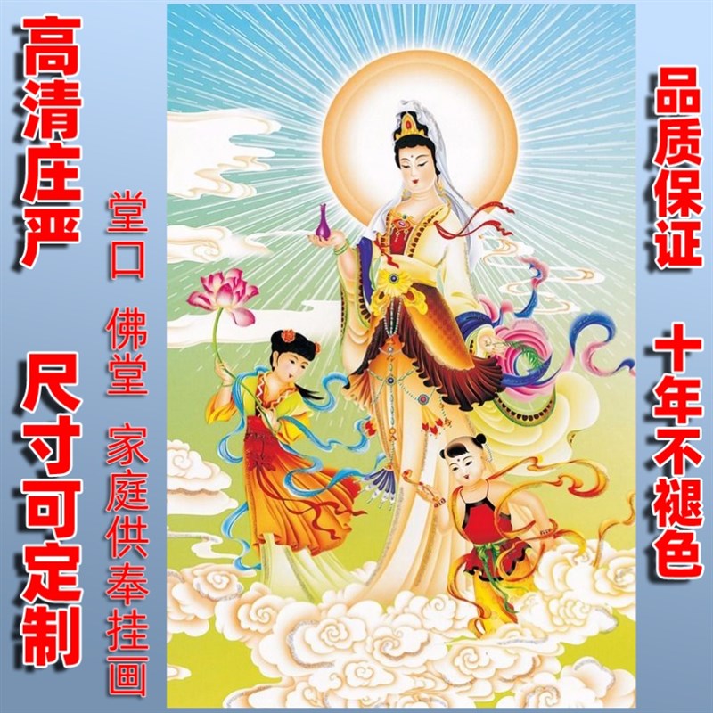 速发南海观萨音菩世金童用善财童子龙佛像画挂画家玉供奉观音