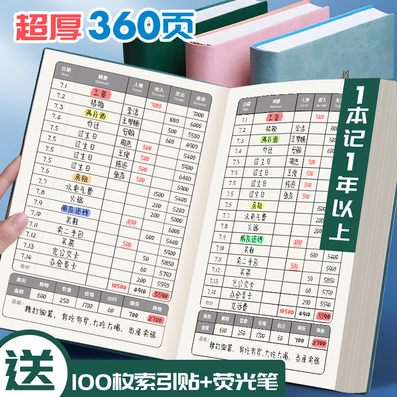 速发细账本家庭理财手帐明记账现金日记家用日常每日流水开支生活