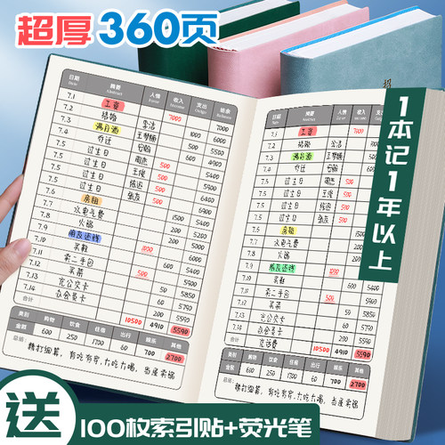 速发细账本家庭理财手帐明记账现金日记家用日常每日流水开支生活