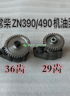 速发常州东风拖拉机配件常柴//48504油柴0机泵