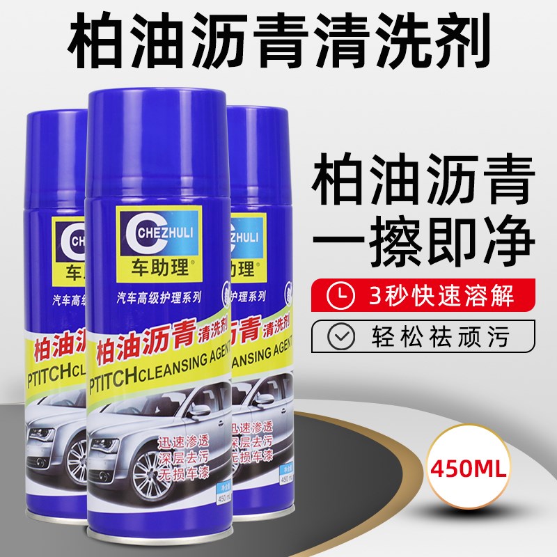 速发柏油清胶剂汽车用沥青清洁剂虫胶去除剂除洗剂力面强漆去污洗