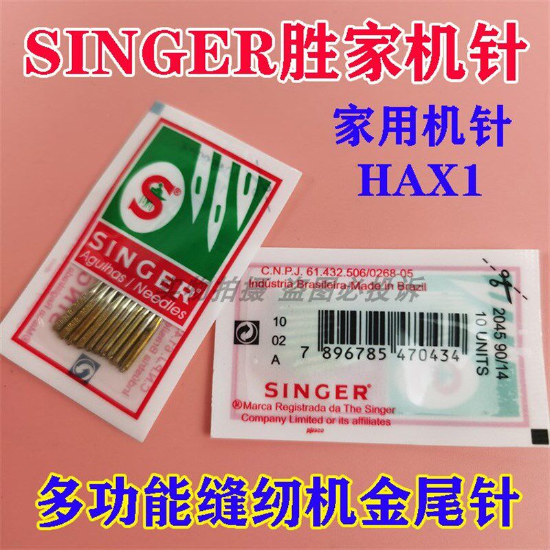 速发SIGER胜家尾针家用多1能包缝机防跳线金机针HAX功金针