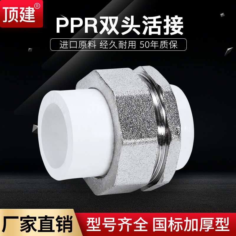 速发 加厚4P6分20分PR双管活接配件内丝外牙合接活接接头水头