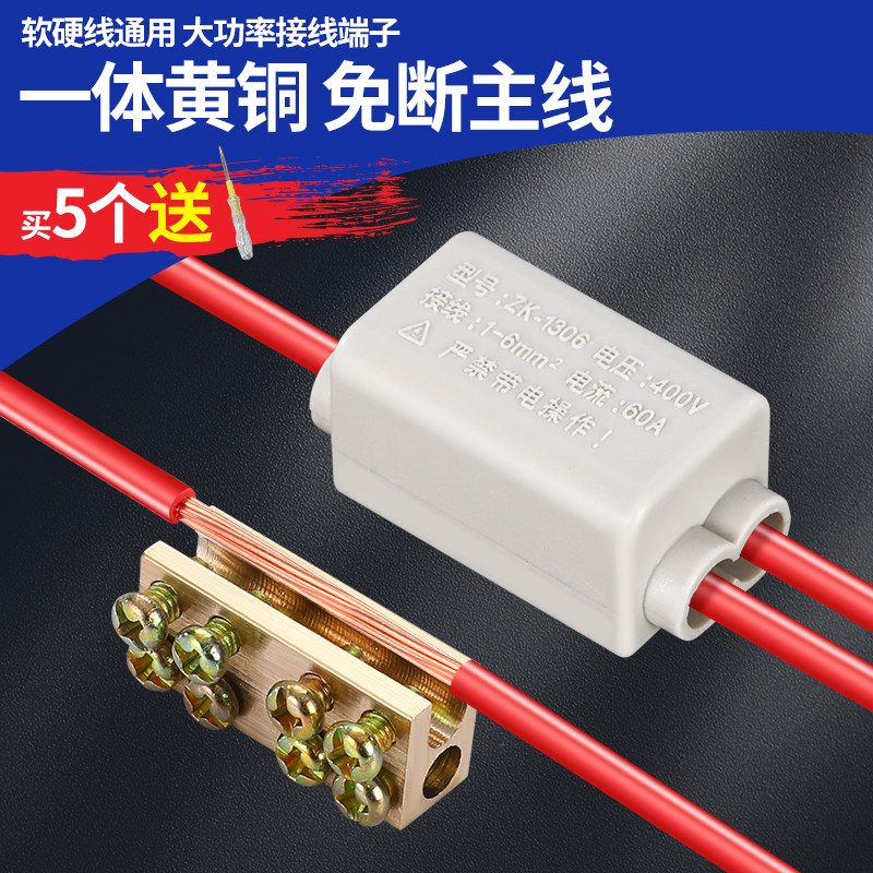 速发分线器接线端子1-平6电方缆分支接头 并线端子排一进二出二进