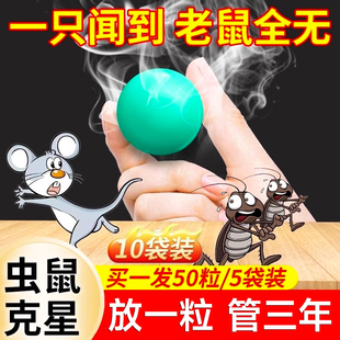 速发老鼠驱赶神内樟脑丸防臭丸防驱鼠家用室器2024新款