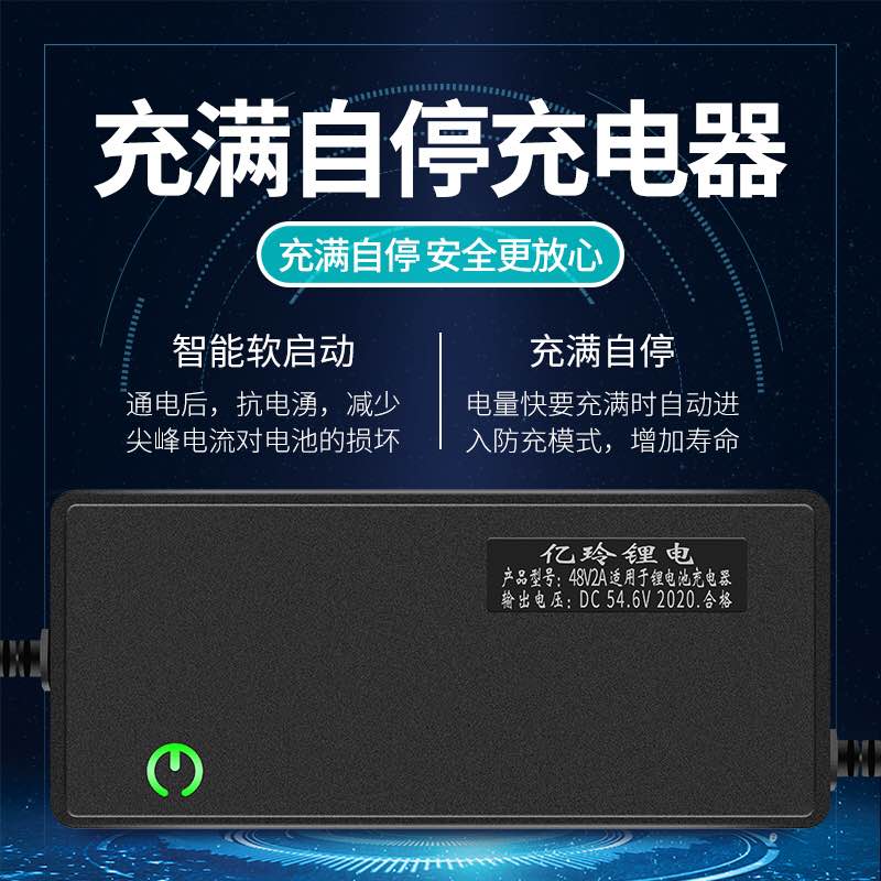速发比德文锂48V锂离子电瓶54.6V2A电动助力车代步车自行车