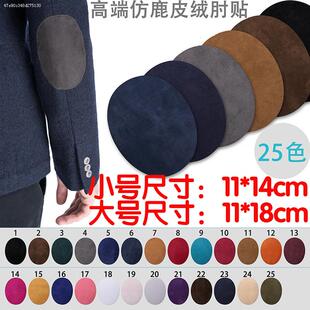 速发肘部补丁贴膝盖破洞修补裤子绒服夹烫手肘贴布熨克背胶植西皮