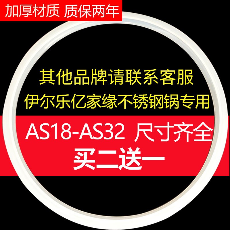 速发适合伊尔乐亿家缘件锈钢高压锅配不密皮圈 锅圈 胶圈封圈皮垫