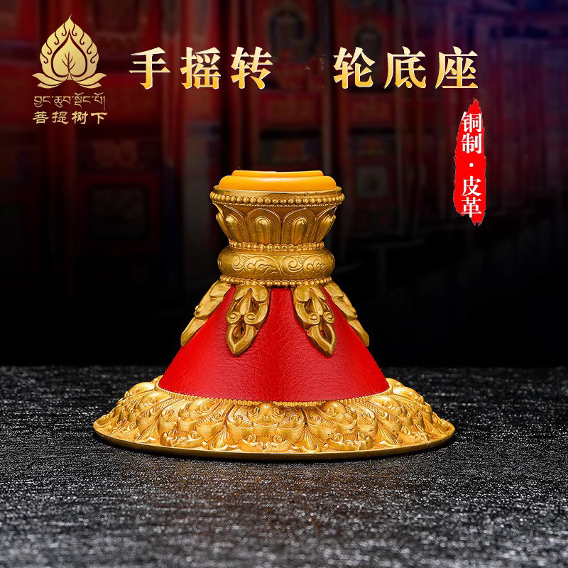 速发莲铜藏摇摆件底座纯花底座摆件西手皮革藏式家居手摇底座