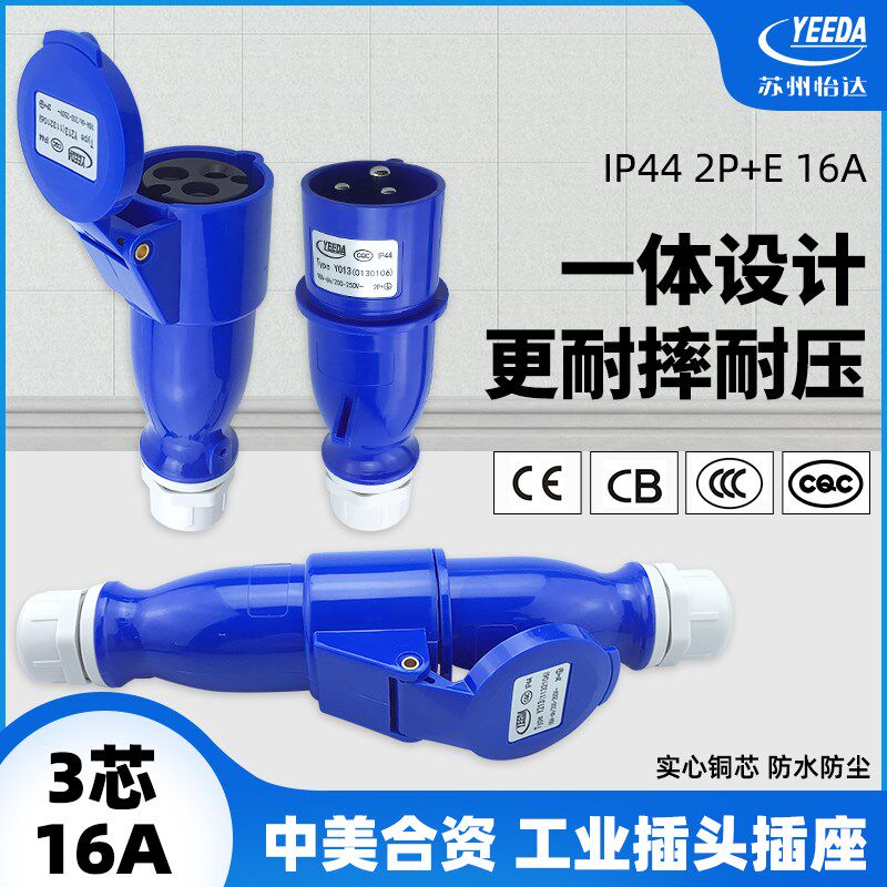 速发怡达da工业V座芯16A安公母空接插头防水航对连接器220插船用