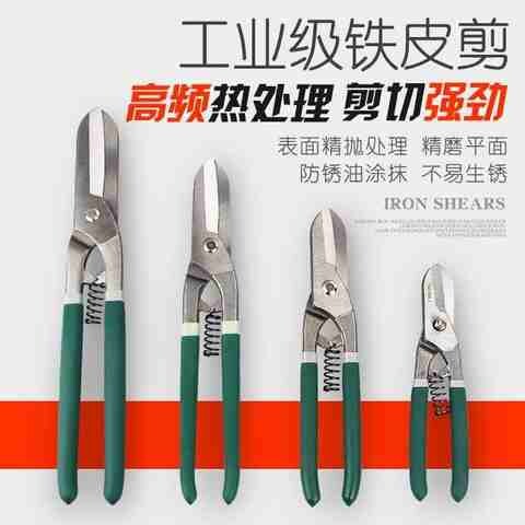 速发铁皮剪刀手工集成吊顶铝板强力神器钳装修轻钢龙骨专用铁板工