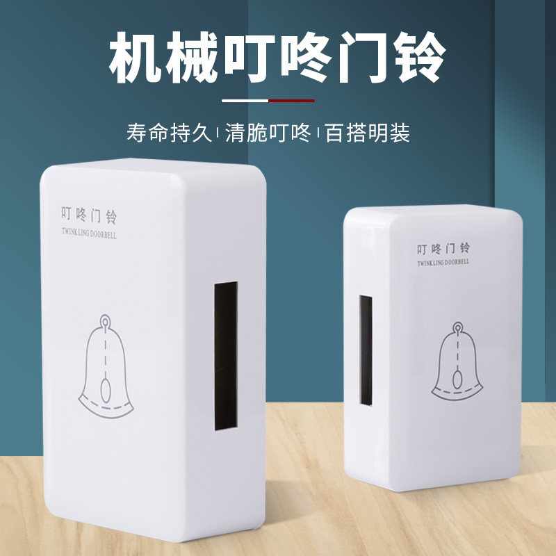 速发酒2宾挂明装叮咚门铃店20V交流电有线机械式家用悬馆强电门铃
