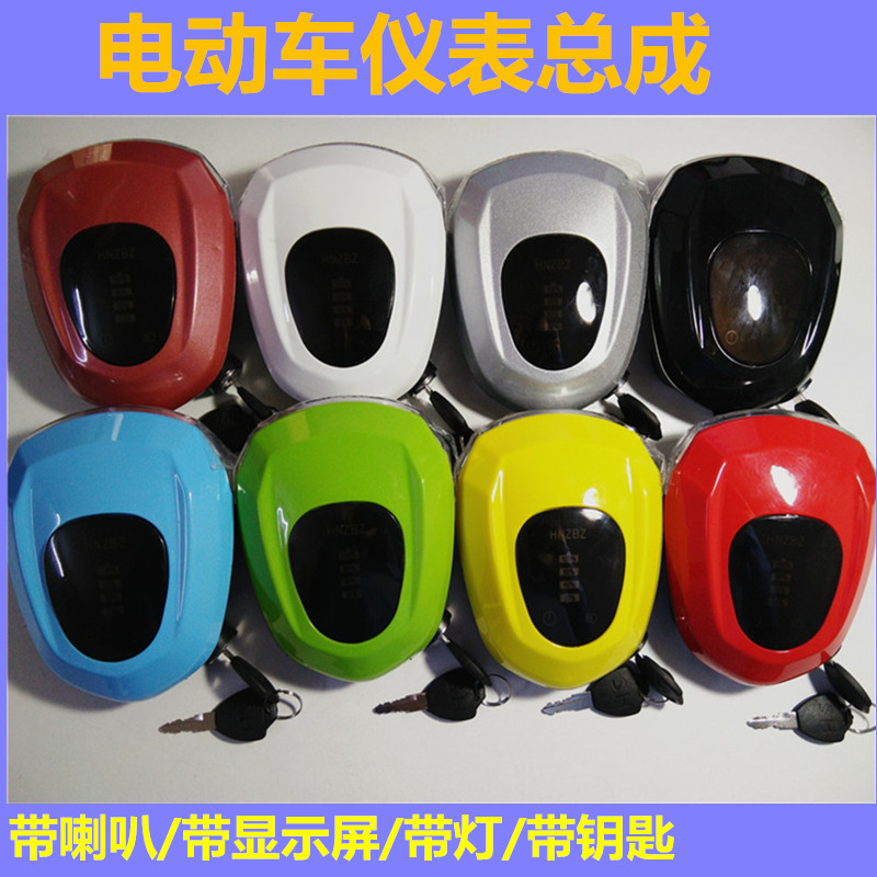 速发电动车6量-48v简易款电动车大灯通用电v表总成仪防盗带表