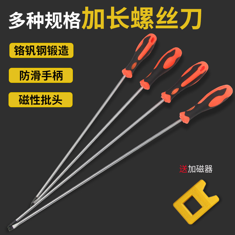 速发特长超长十字一缘螺丝刀长杆起子改锥螺丝批加胶绝字柄橡长螺