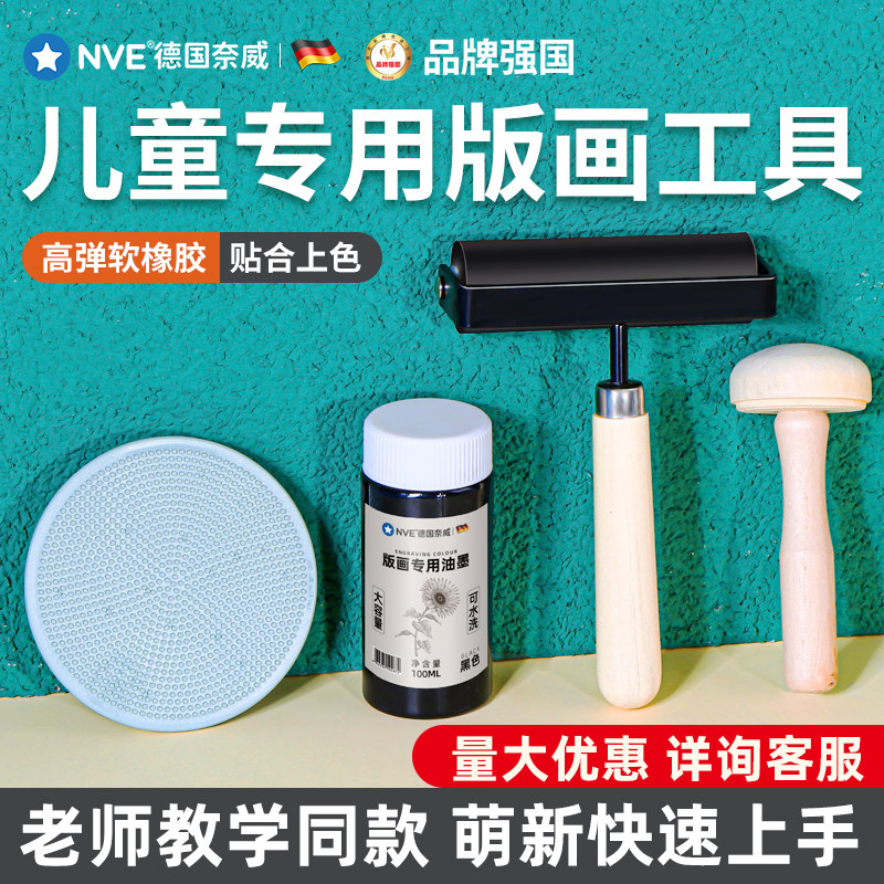 速发儿童版画工具套吹学校老师油墨滚筒全料拓印滚轮版画滚筒美术