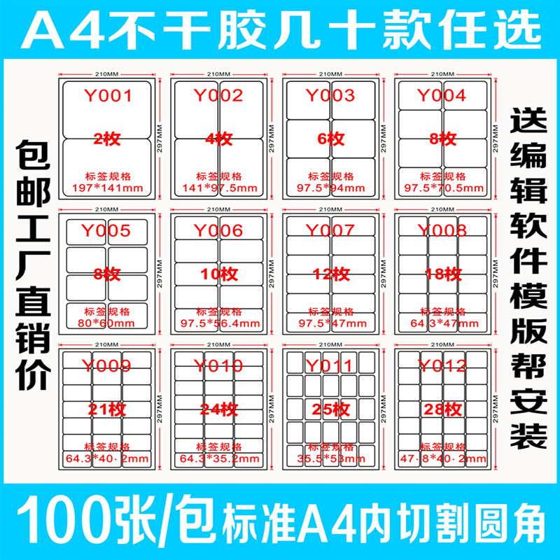 速发a4不干张亮印纸内分切割不干胶背胶贴纸标签贴打光面圆角100