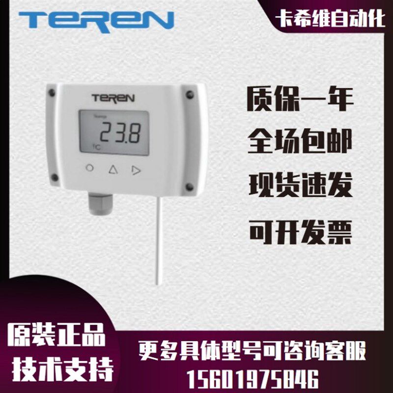 速发TERE天润室外温度传感器TTDTTD12001/1002 12000/11001
