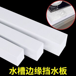 速发洗手台防水边条厨房灶台面橱柜台缘挡盆阻隔水防水台卫生间挡