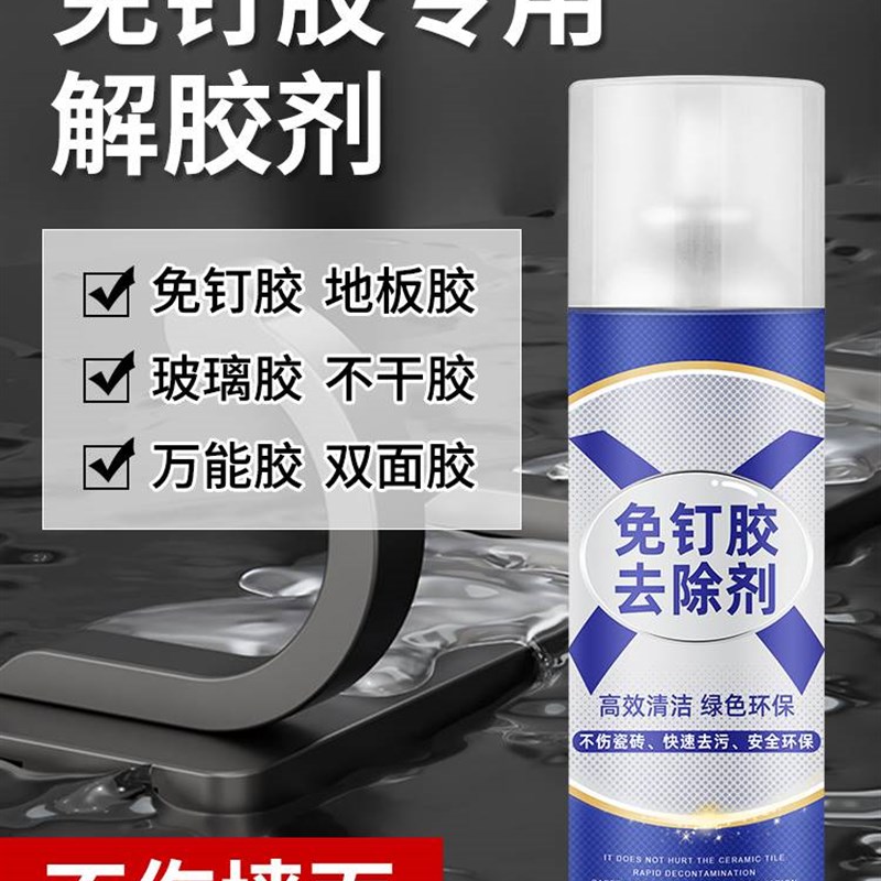 速发免钉解胶剂去除剂强力溶胶剂瓷砖玻璃泡沬胶清除剂能去胶神器