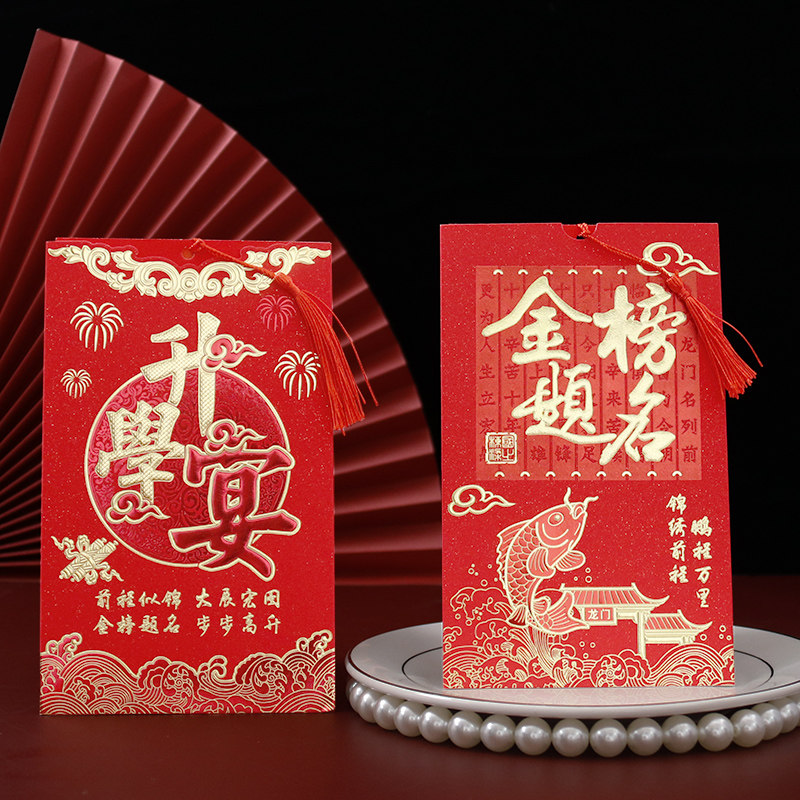 速发金榜题名请柬升学宴请师答帖宴谢帖宴高考中考大学毕业喜谢邀