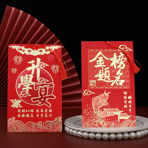 速发金榜题名请柬升学宴请师答帖宴谢帖宴高考中考大学毕业喜谢邀
