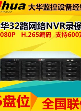 速发大热销16盘位2路4K高清H265机 DH-816-2-HDS2/64路