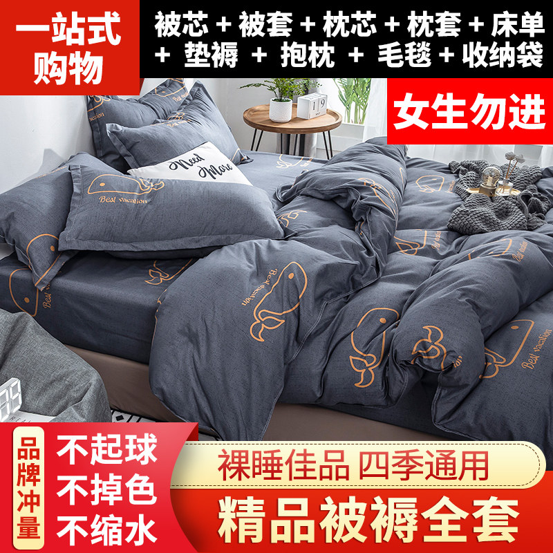 速发被子全套人子件套单双装家用棉被褥六枕头床垫三件套宿舍