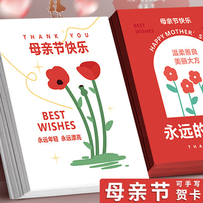 速发明4年新款母亲节贺卡高级感简约感谢言白妈妈小卡片蛋糕花束