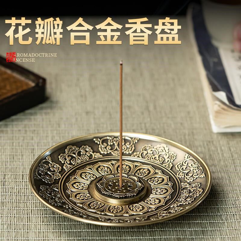 速发合金线香插香盘花瓣五福款香炉熏香檀香炉家用室内便携香薰炉