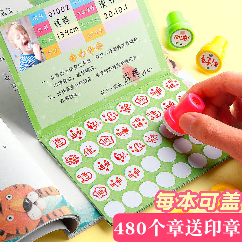 速发心印存折小学生儿童积分红花贴纸收集册奖章卡小愿励盖章本幼