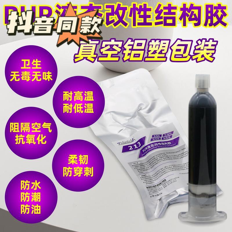 速发PUR非反应型液态改性强力结构胶热熔胶防水粘接平板返修黑胶