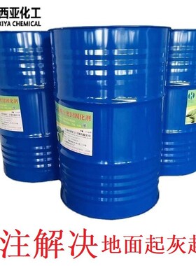 速发混泥土水泥强面增凝剂水性混地土密封固化剂起灰起砂处理剂生