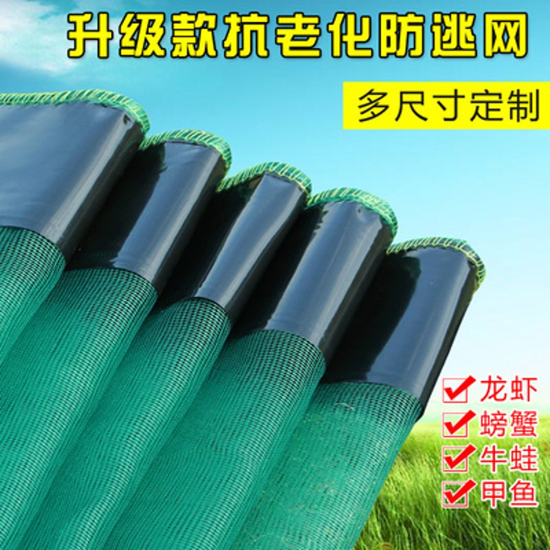 速发小牛虾防逃网围网逃蛙青蛙螃蟹甲鱼虾塘小龙虾养殖防龙网防逃