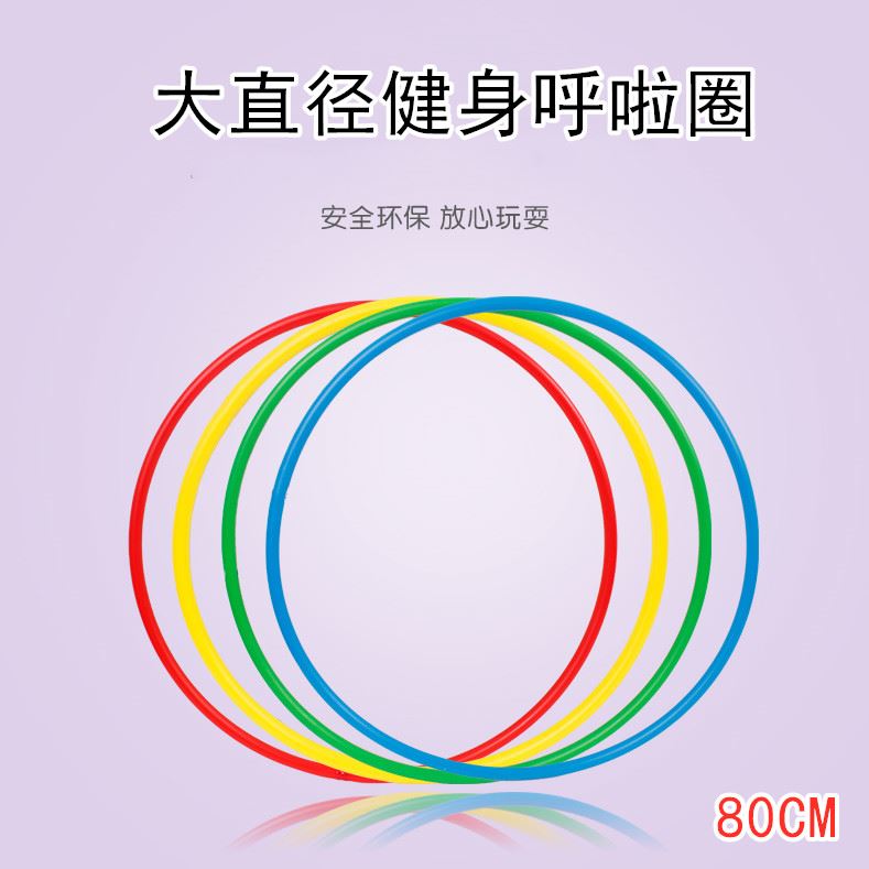速发呼加圈轻巧塑料大号轻细儿童体操圈啦厚幼儿园呼啦圈套圈学校