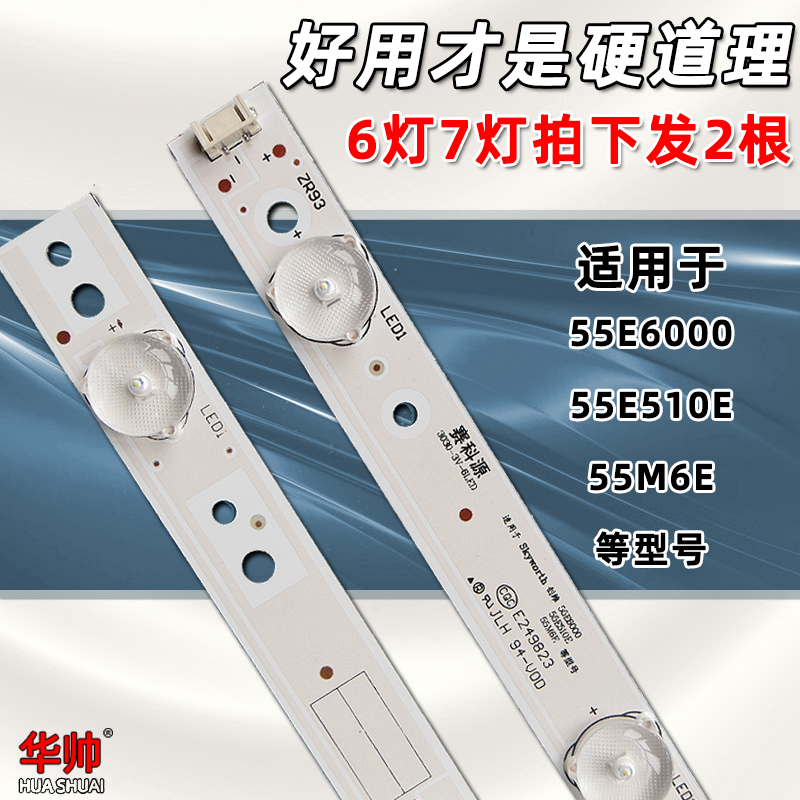 速发适用55E6000 55M6E5 5M5 55V5 V6灯条5800-W55004-RP40铝板L