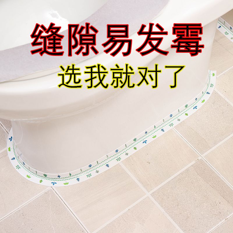 速发厨房防水防霉胶带水槽防水密封胶条缝隙贴厨卫防潮墙角缝隙线
